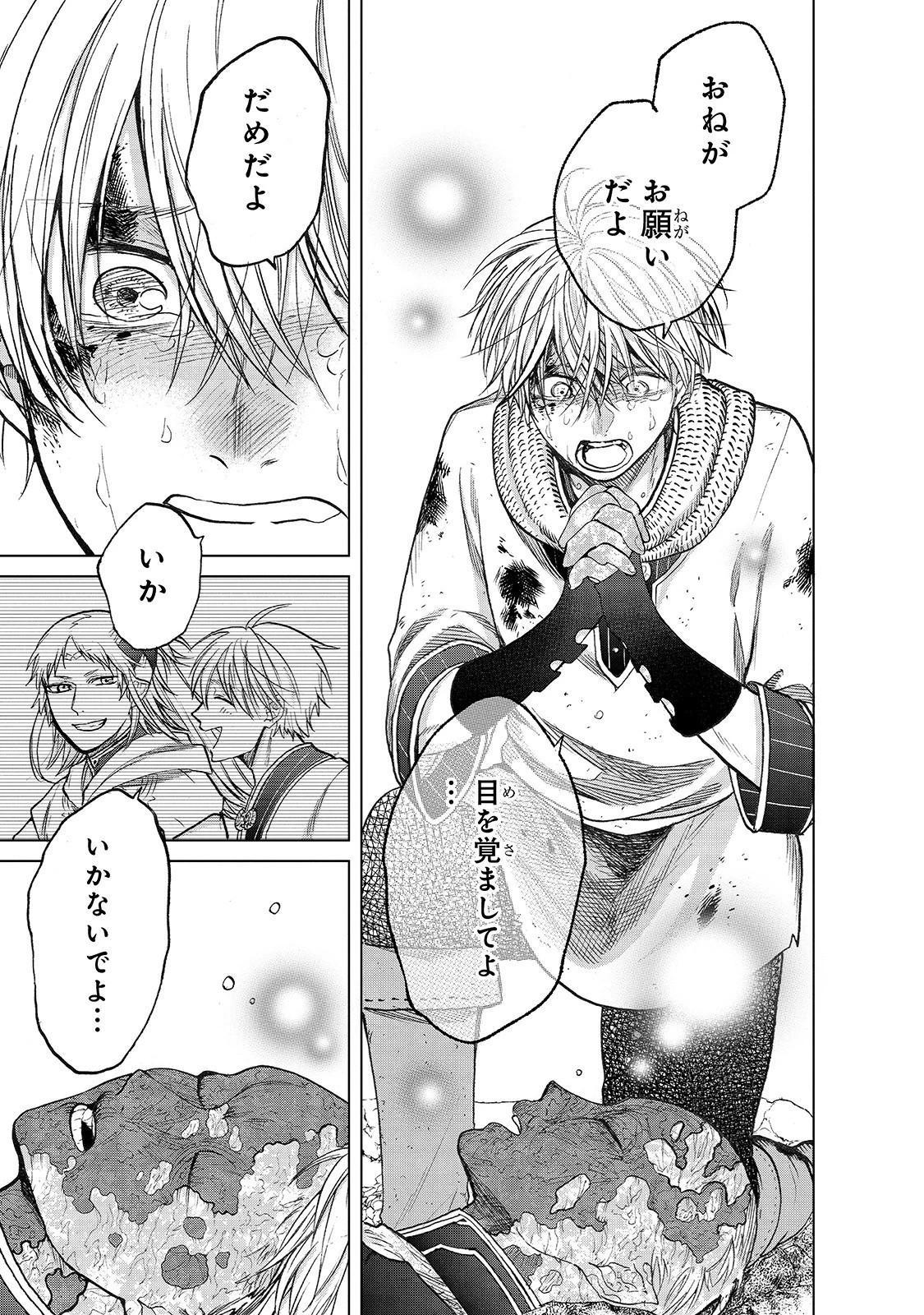 最果てのパラディン 第24話 - 21