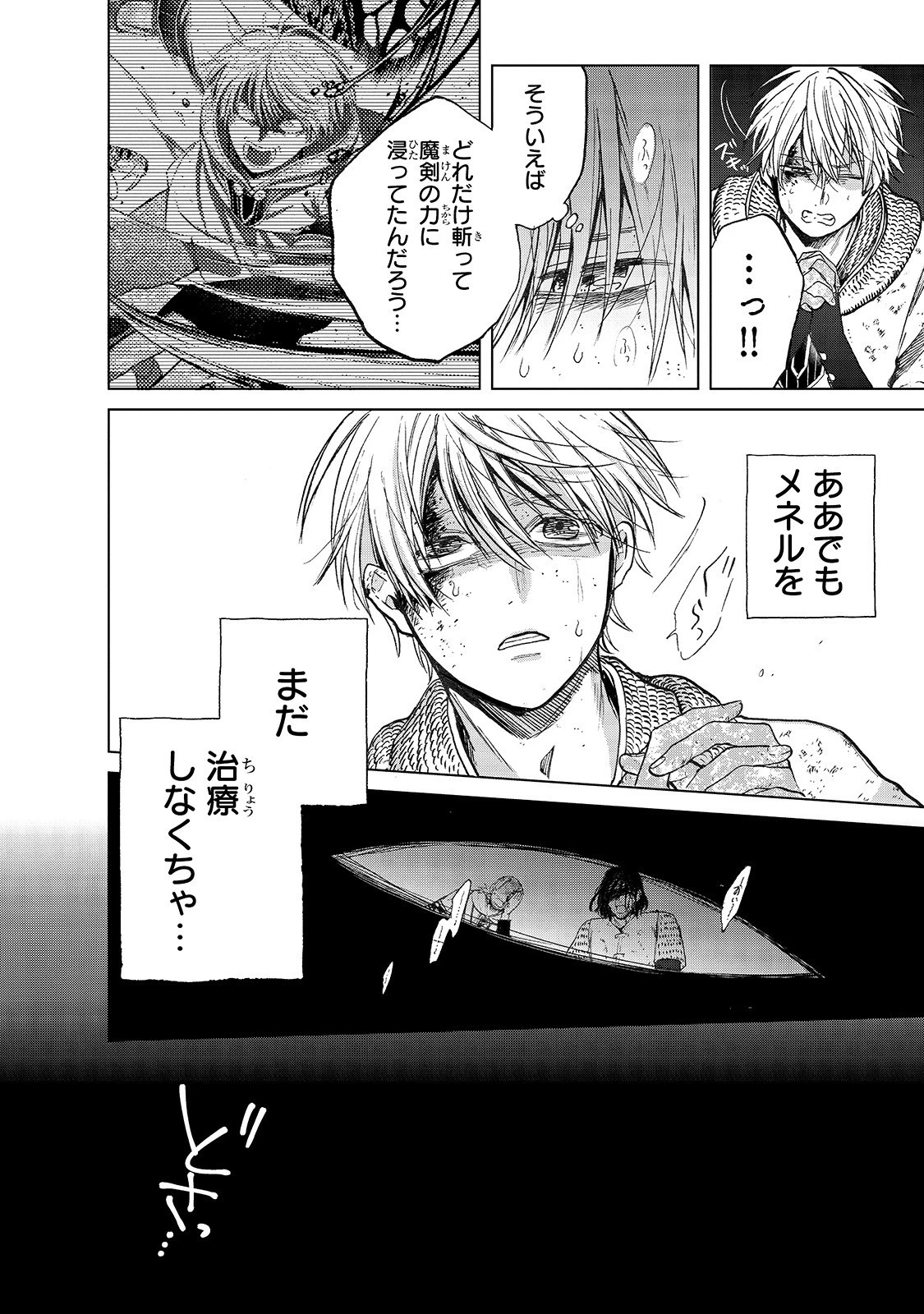 最果てのパラディン 第24話 - 22