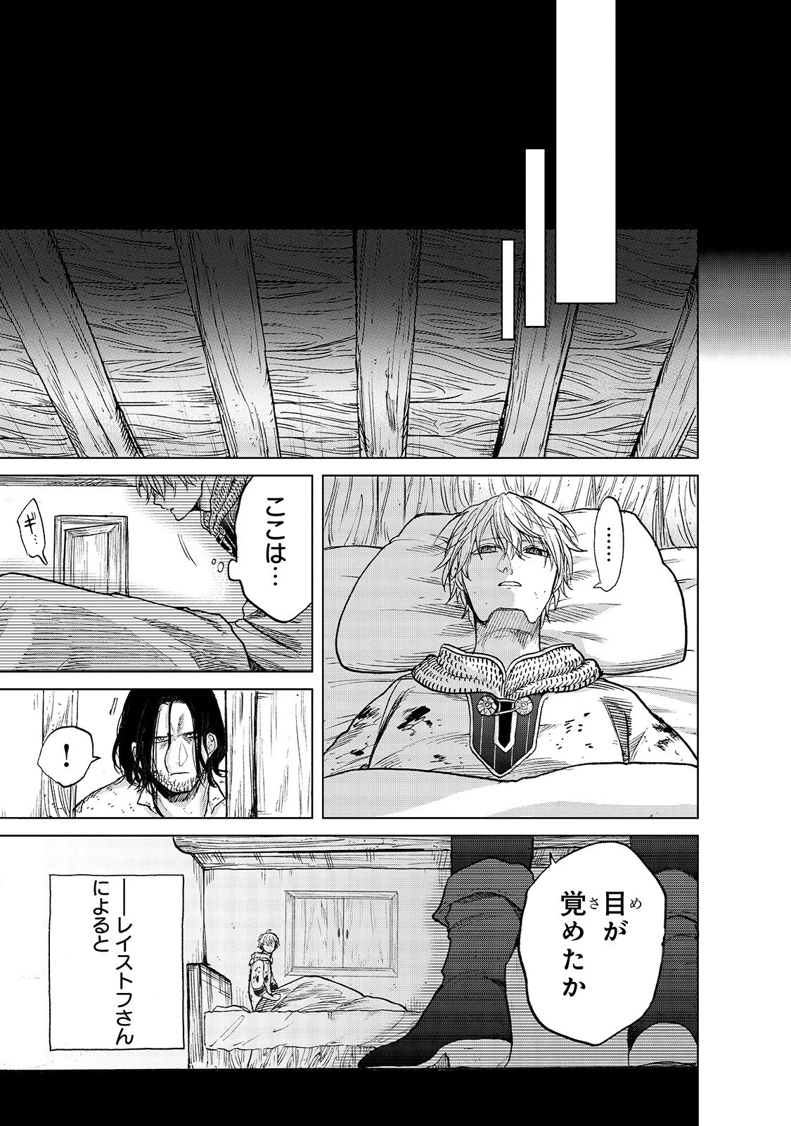 最果てのパラディン 第24話 - 23