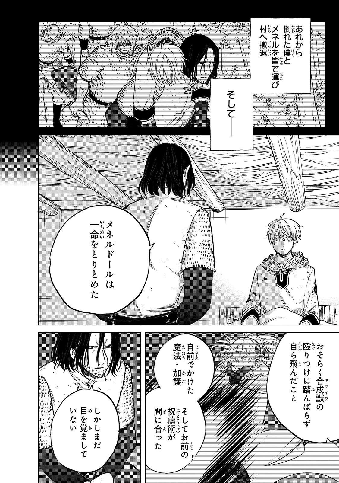 最果てのパラディン 第24話 - 24