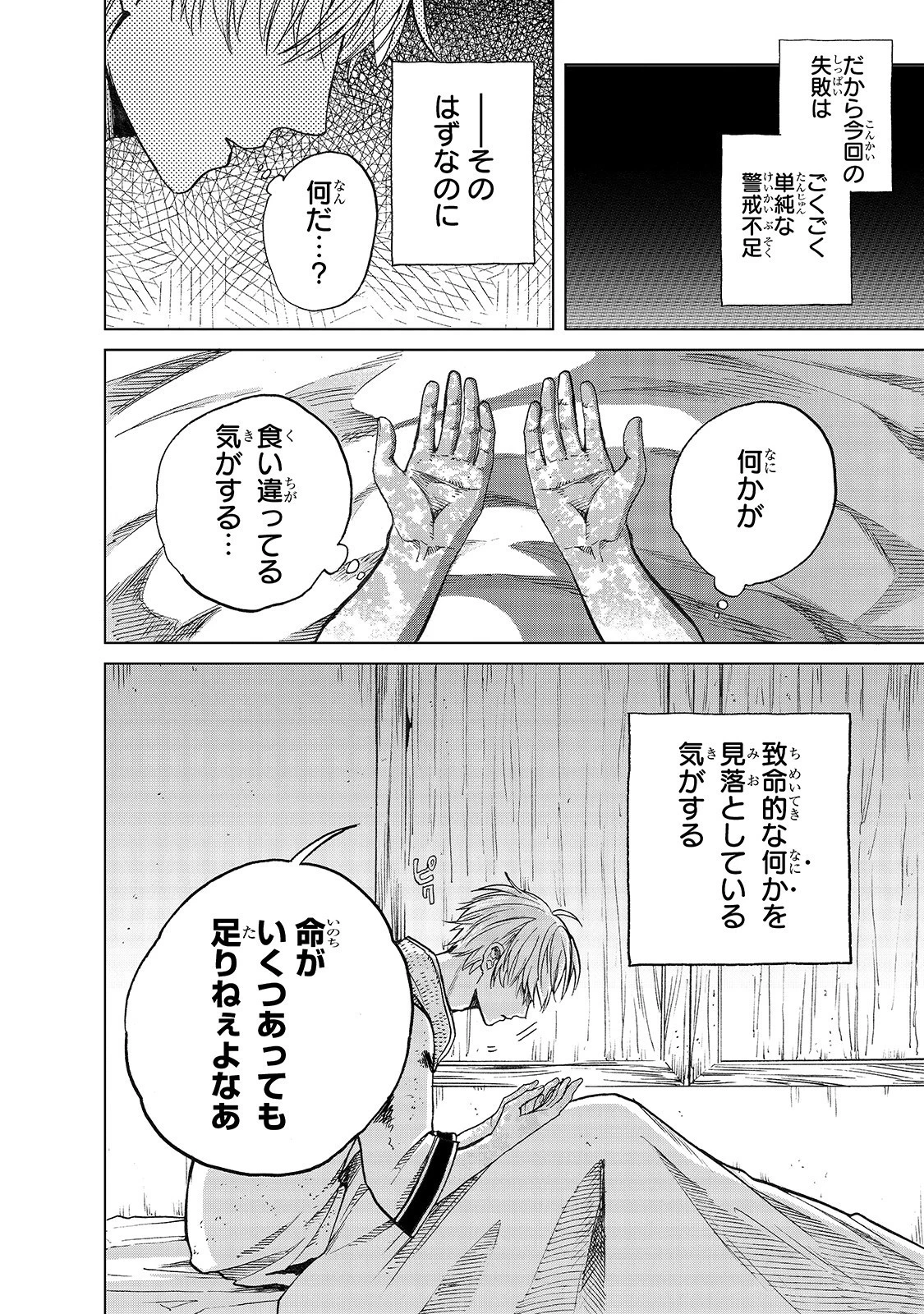 最果てのパラディン 第24話 - 28