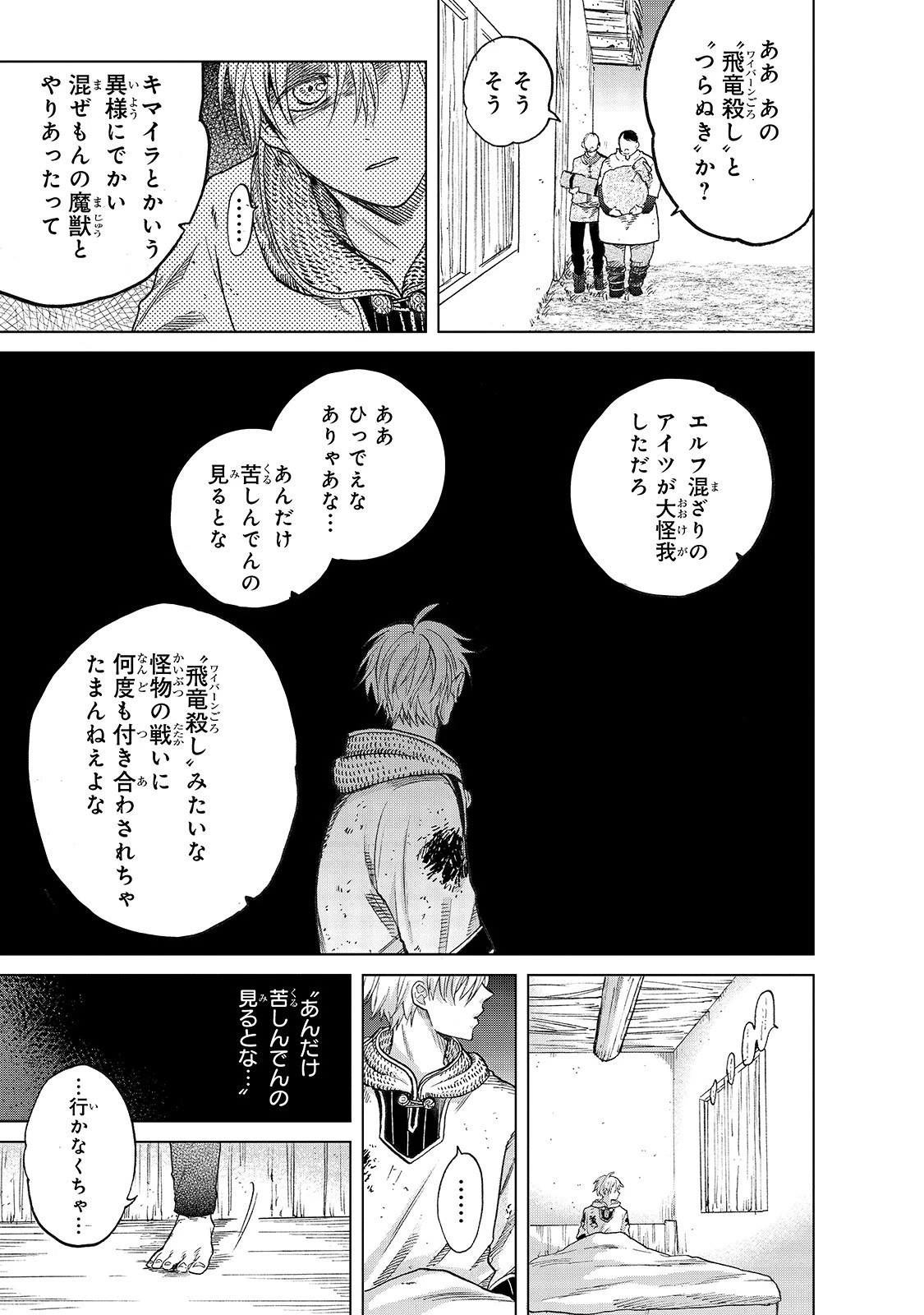 最果てのパラディン 第24話 - 29