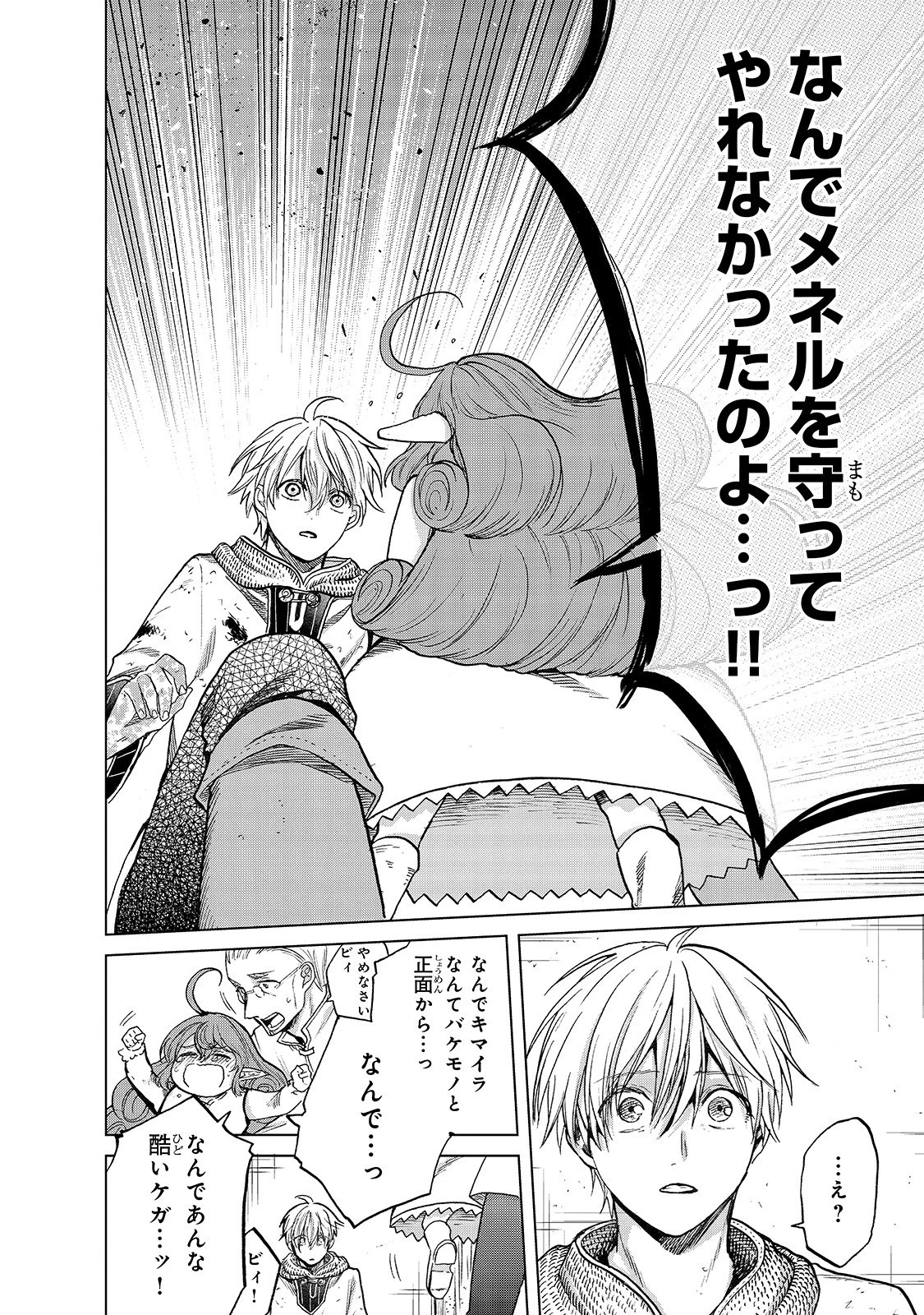 最果てのパラディン 第24話 - 32