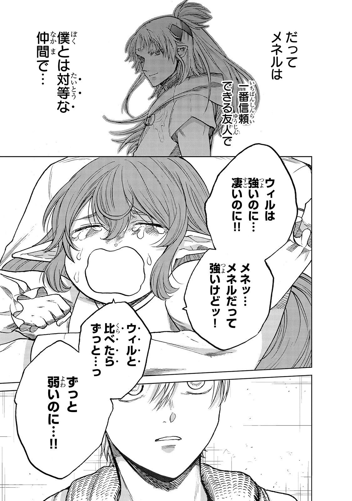 最果てのパラディン 第24話 - 33