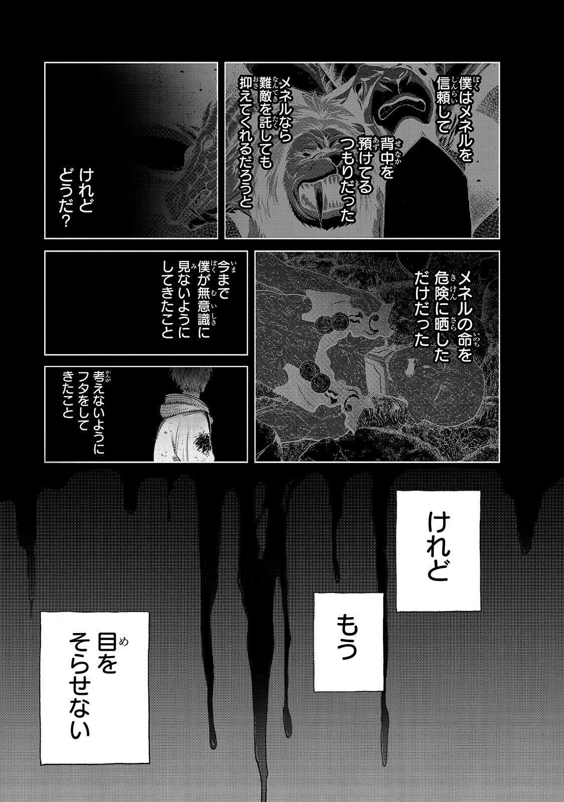 最果てのパラディン 第24話 - 35