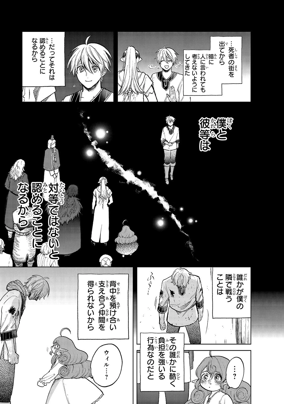 最果てのパラディン 第24話 - 37