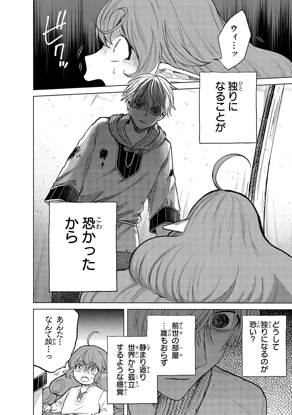 最果てのパラディン 第24話 - 38