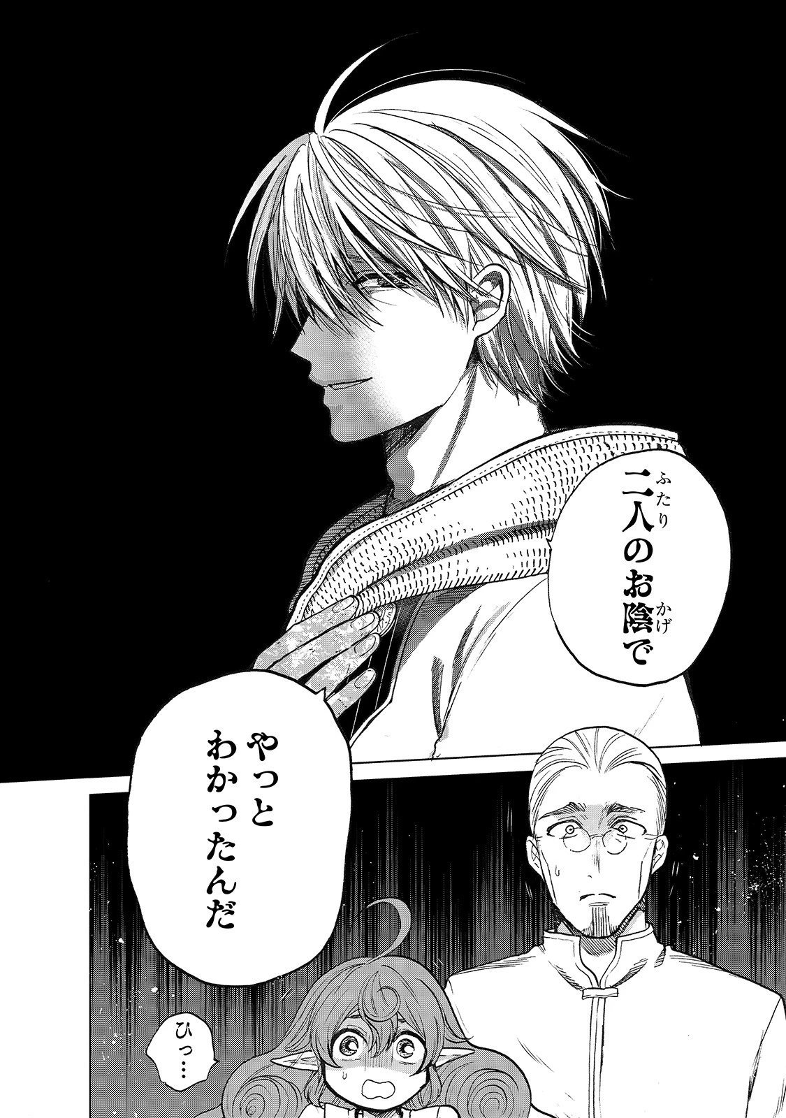 最果てのパラディン 第24話 - 40