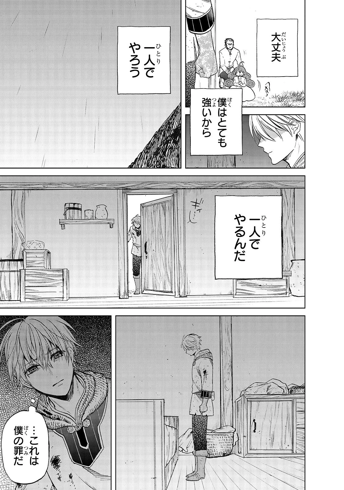 最果てのパラディン 第24話 - 41