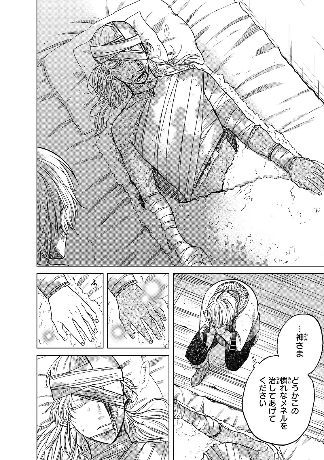 最果てのパラディン 第24話 - 42