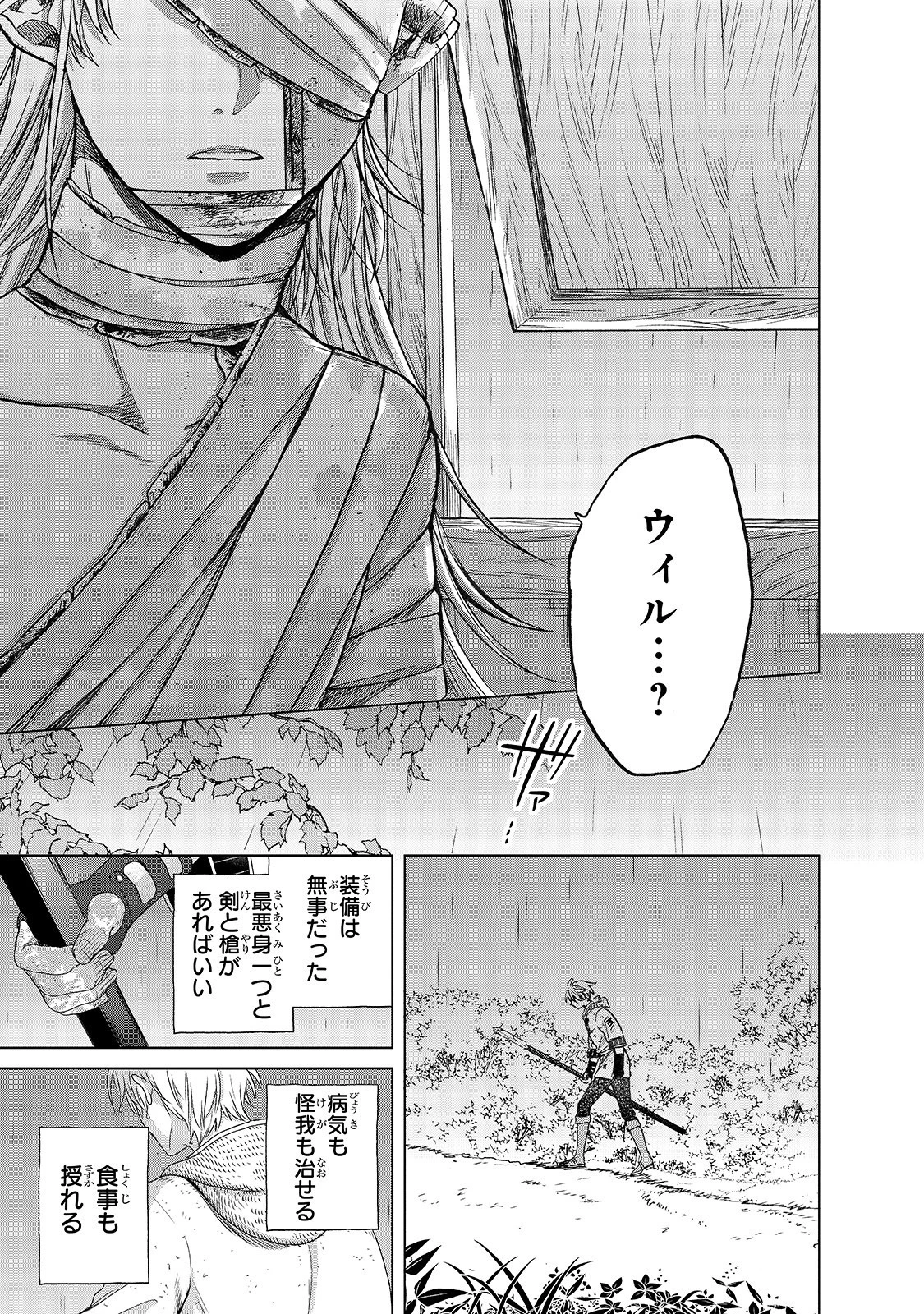 最果てのパラディン 第24話 - 45