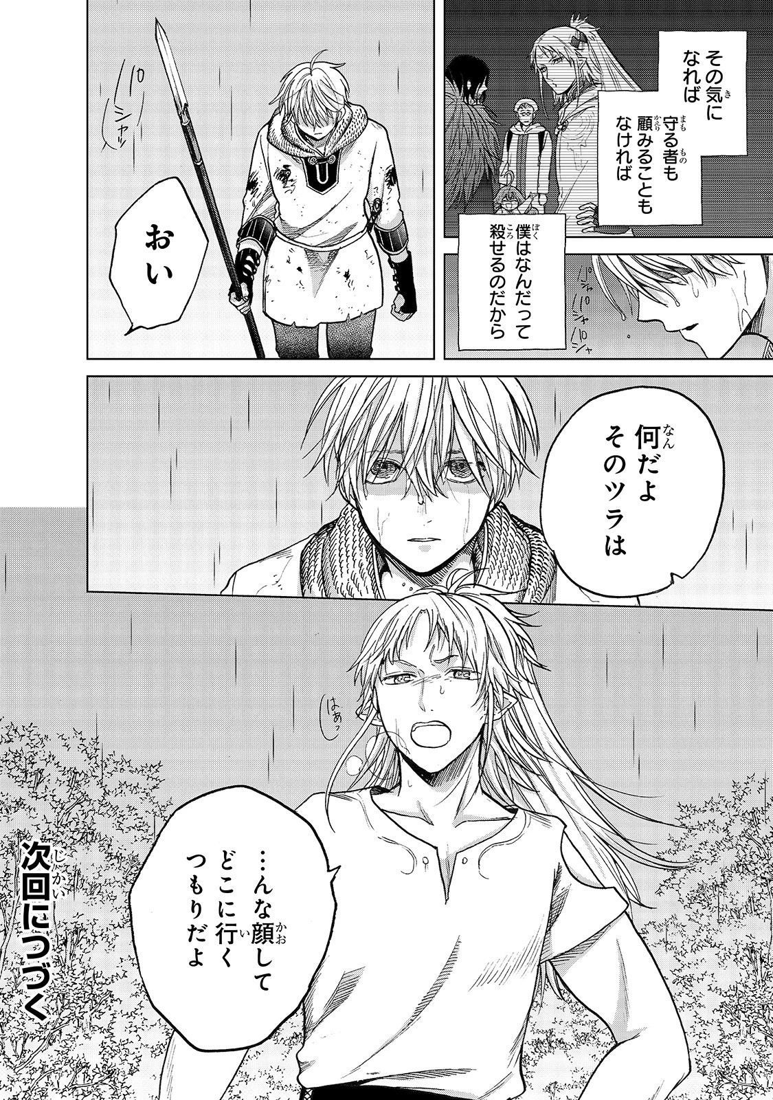 最果てのパラディン 第24話 - 46