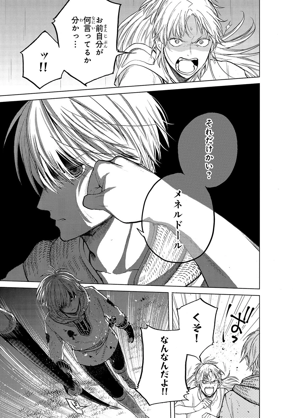 最果てのパラディン 第25話 - 3