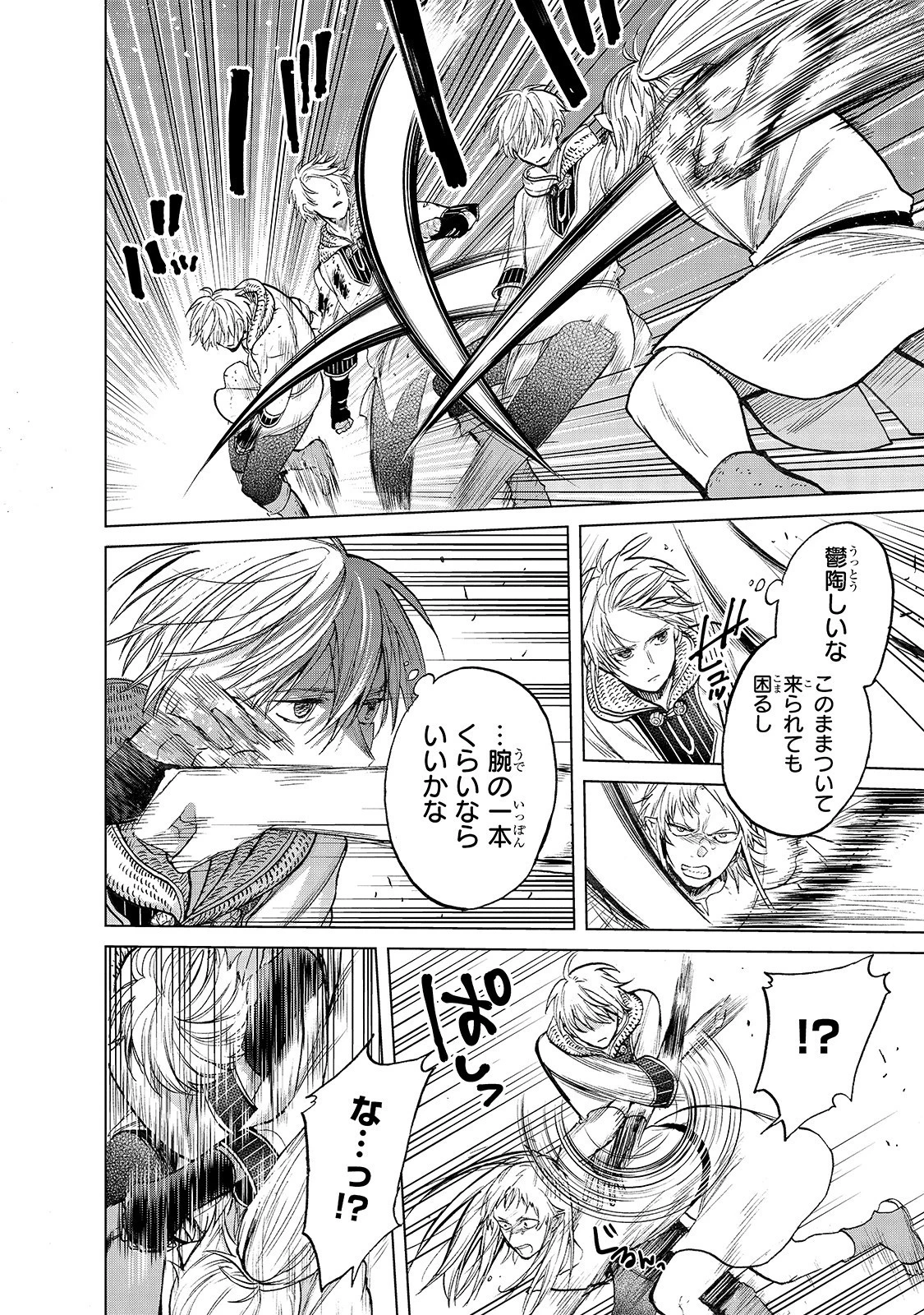 最果てのパラディン 第25話 - 4