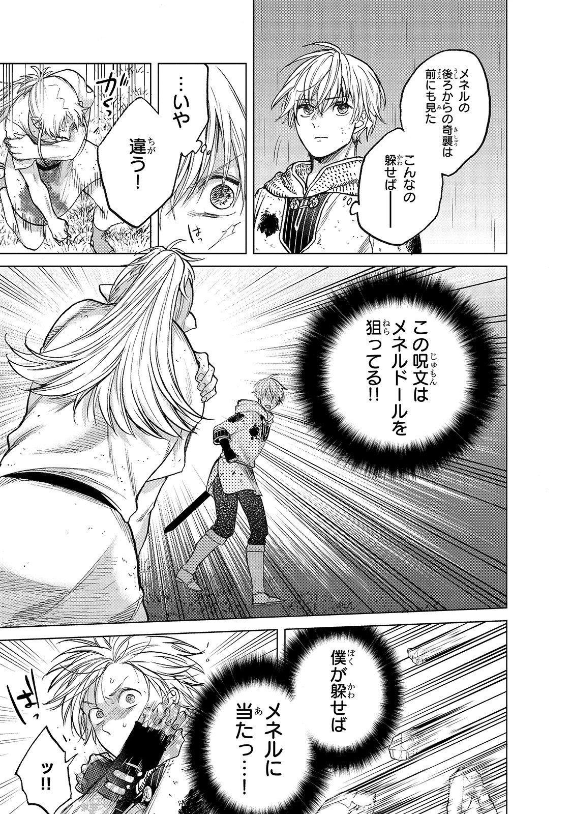 最果てのパラディン 第25話 - 7