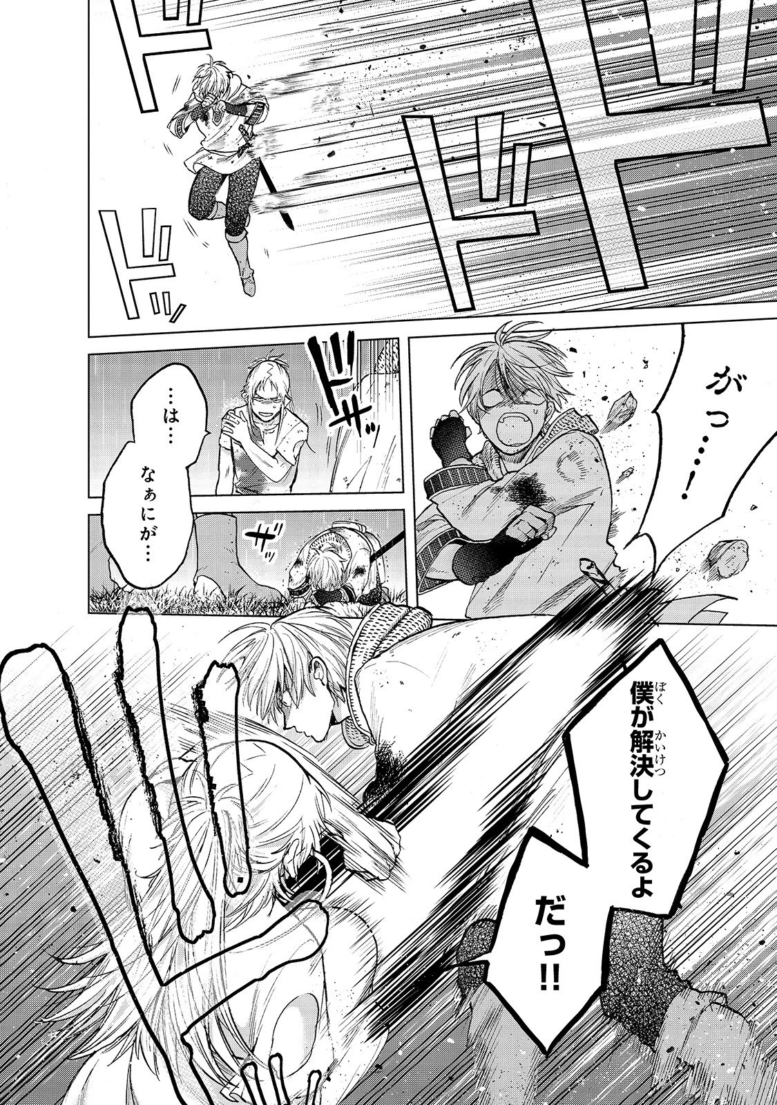 最果てのパラディン 第25話 - 8