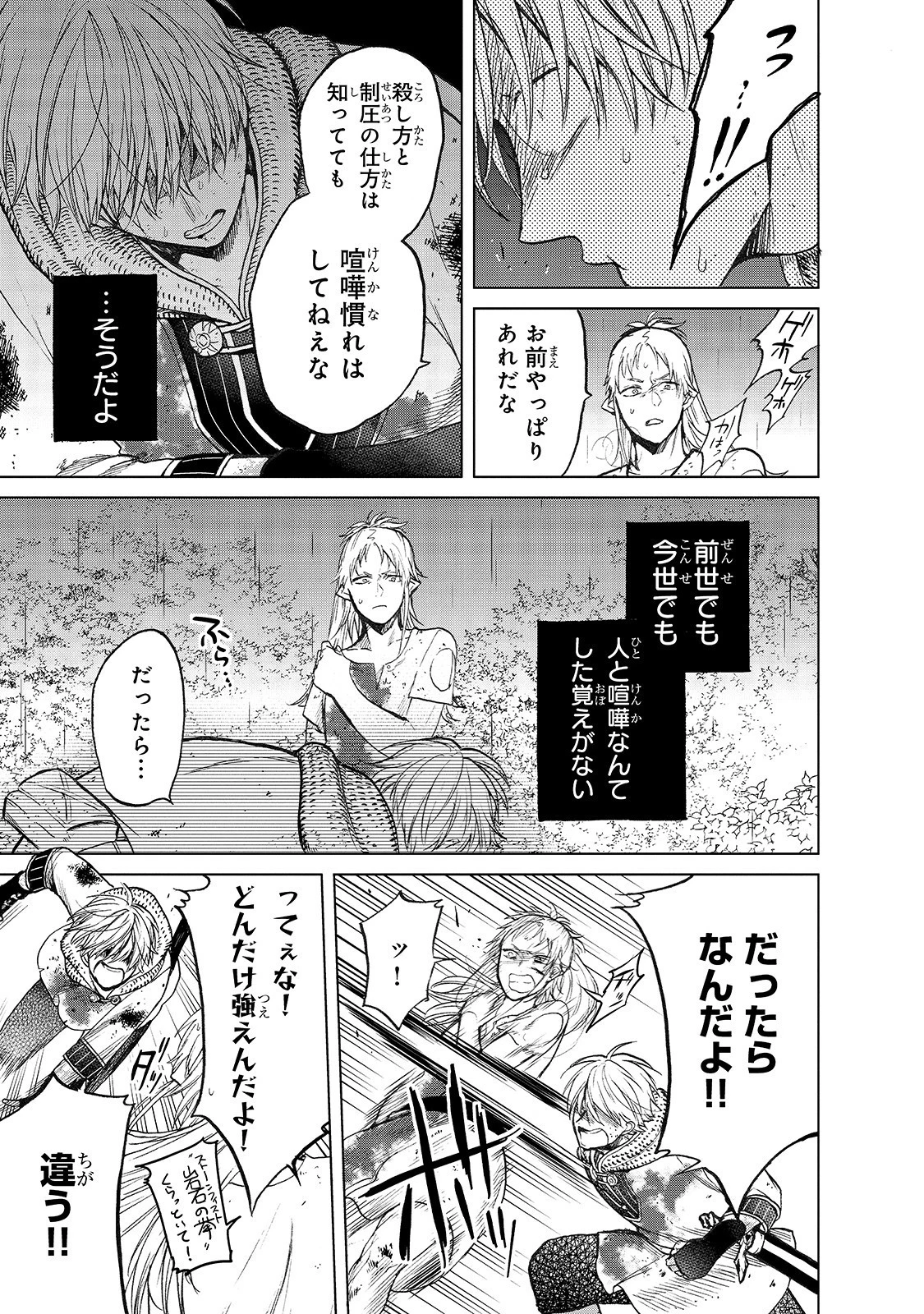 最果てのパラディン 第25話 - 9