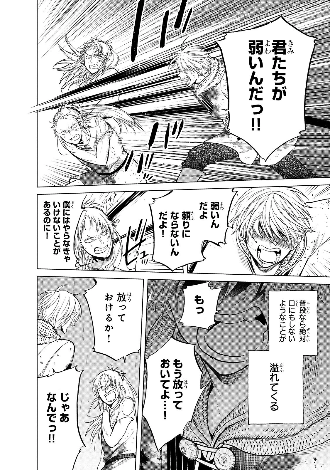 最果てのパラディン 第25話 - 10