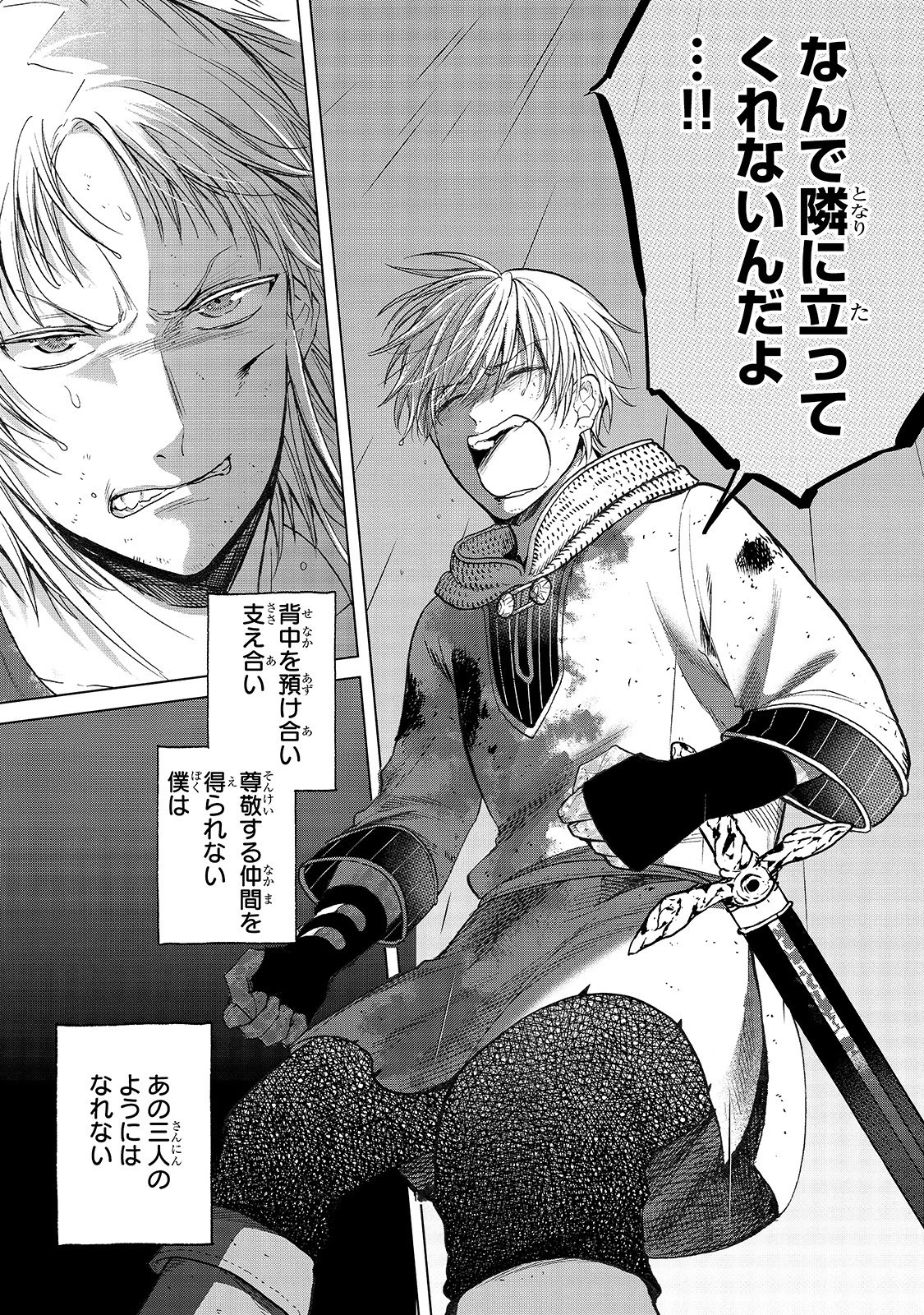 最果てのパラディン 第25話 - 11