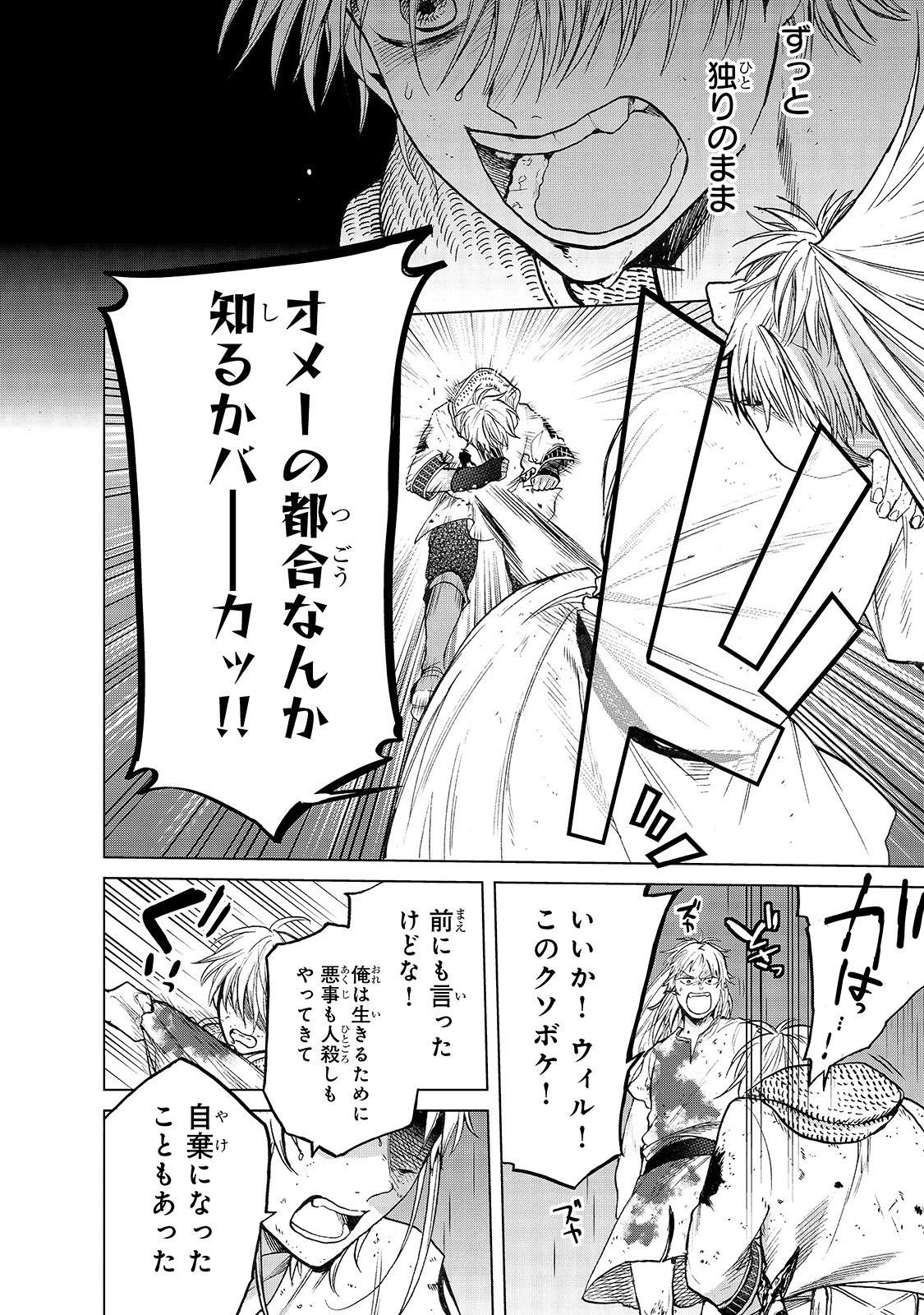 最果てのパラディン 第25話 - 12