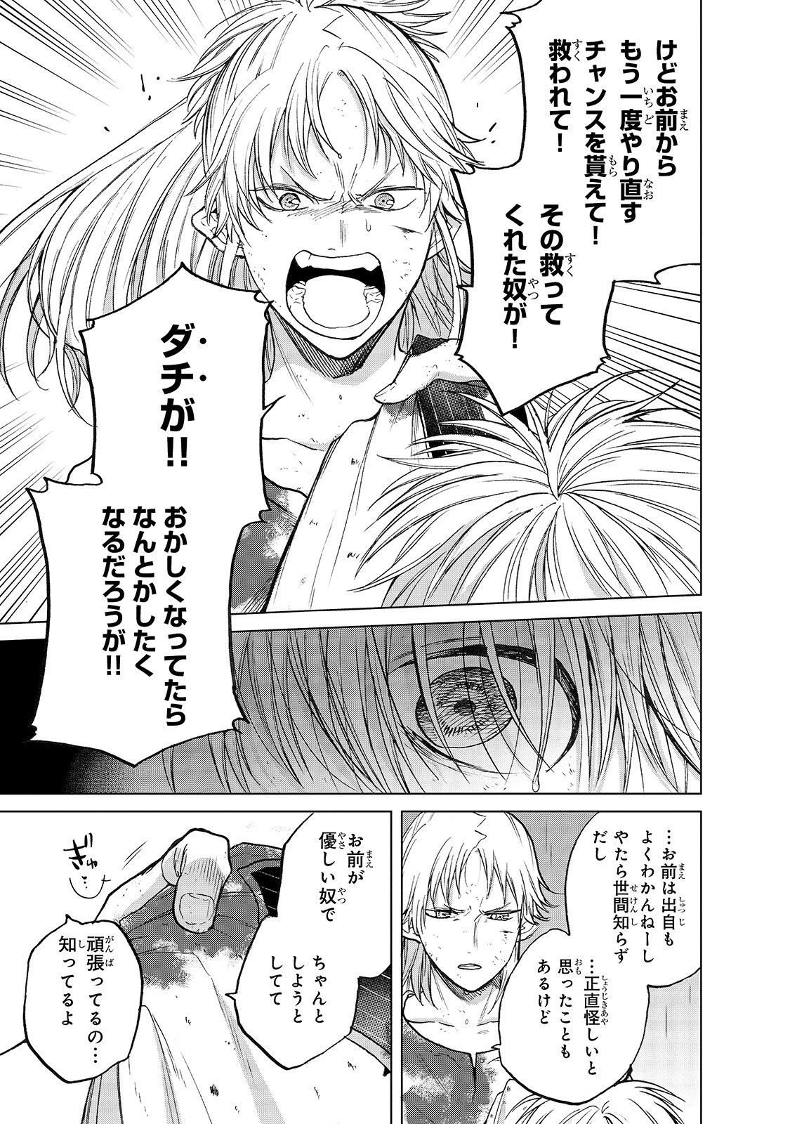 最果てのパラディン 第25話 - 13