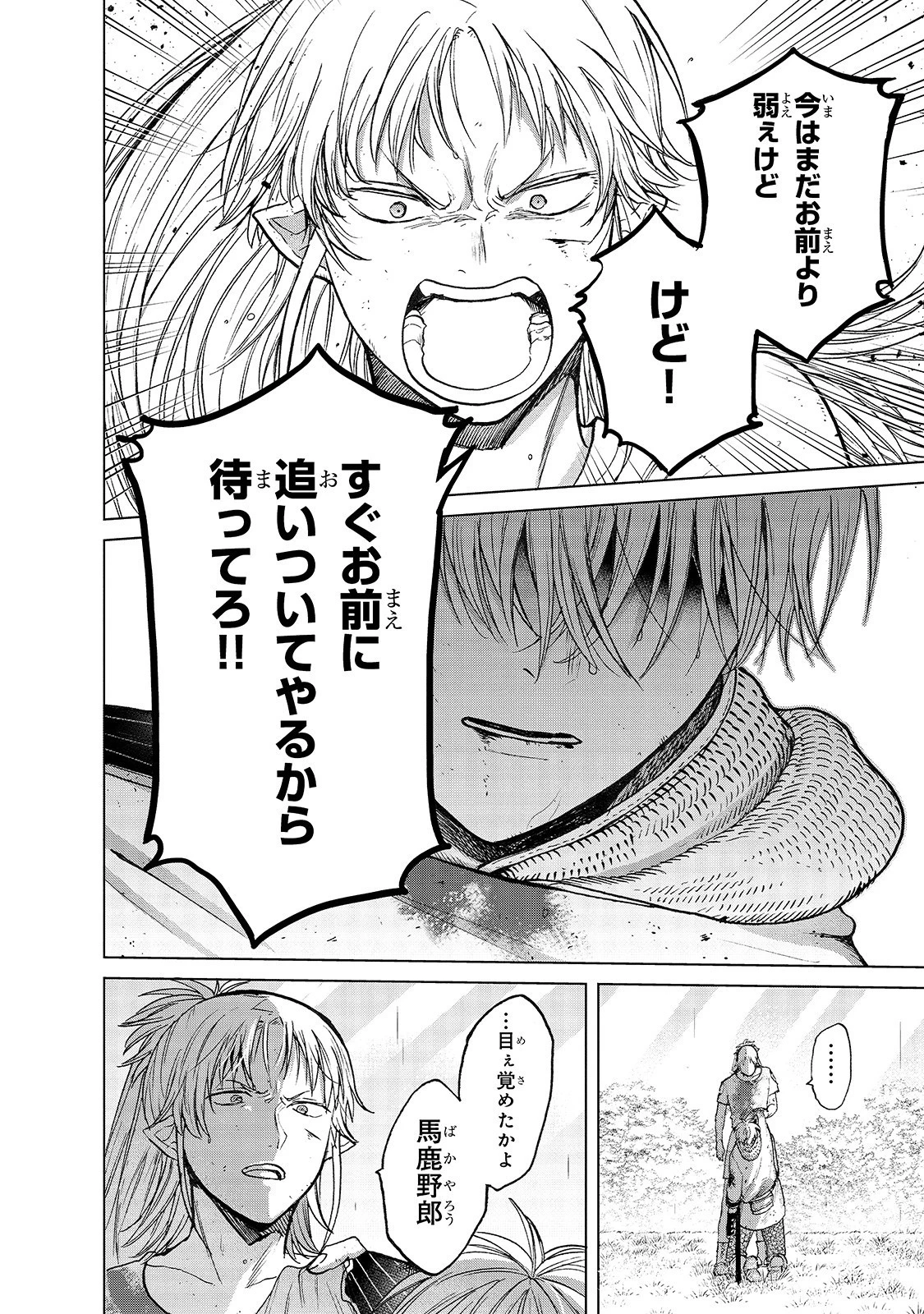 最果てのパラディン 第25話 - 14