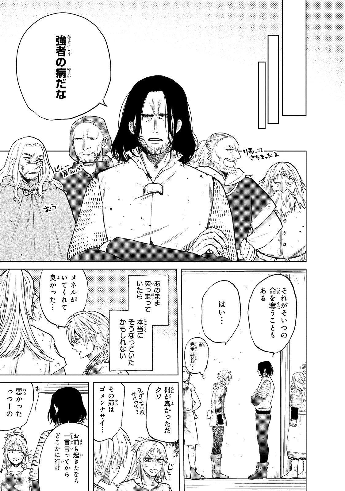 最果てのパラディン 第25話 - 17