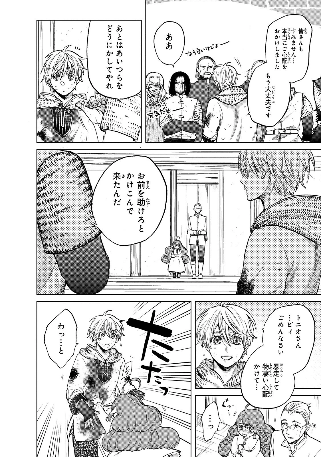 最果てのパラディン 第25話 - 18