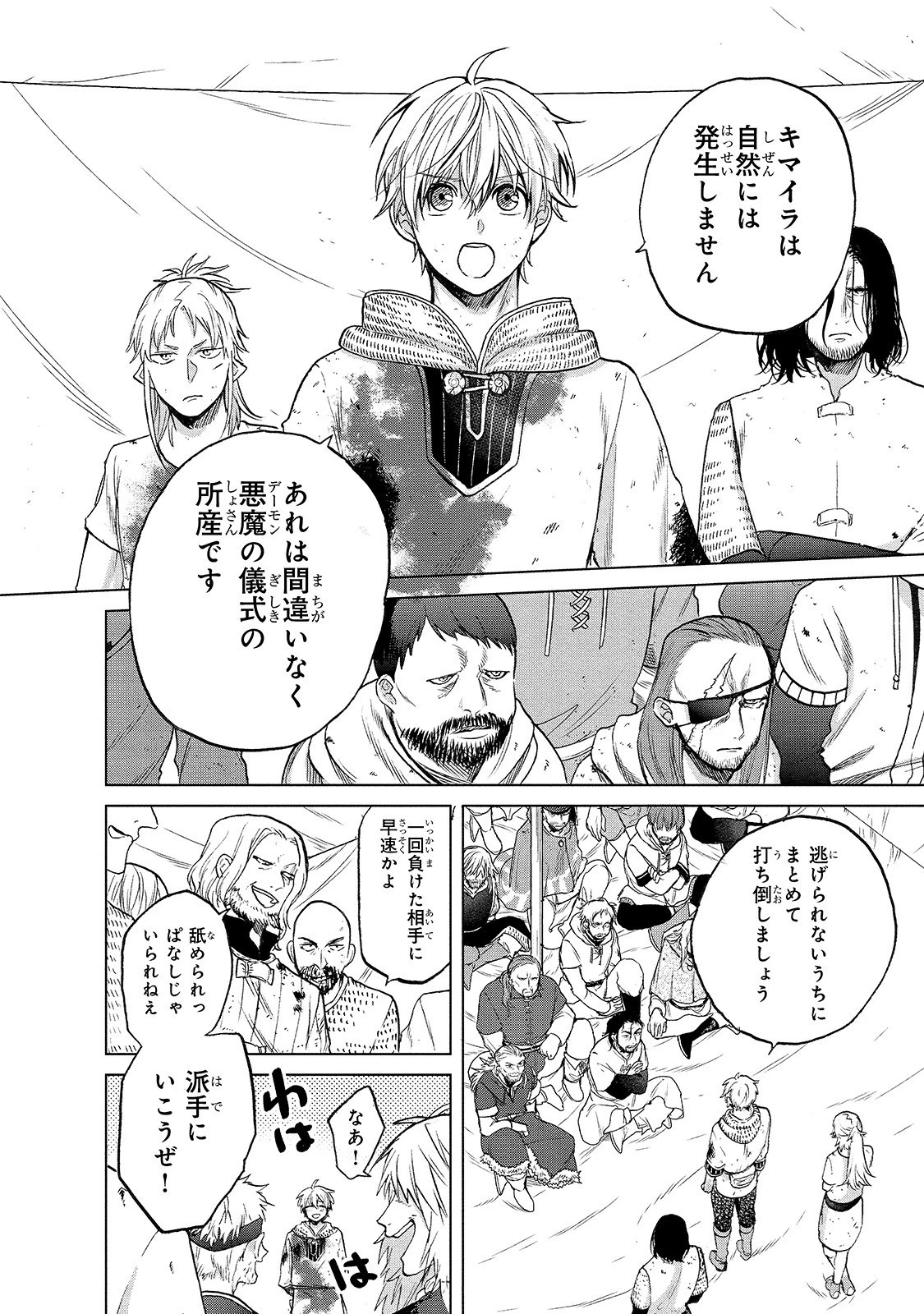 最果てのパラディン 第25話 - 20