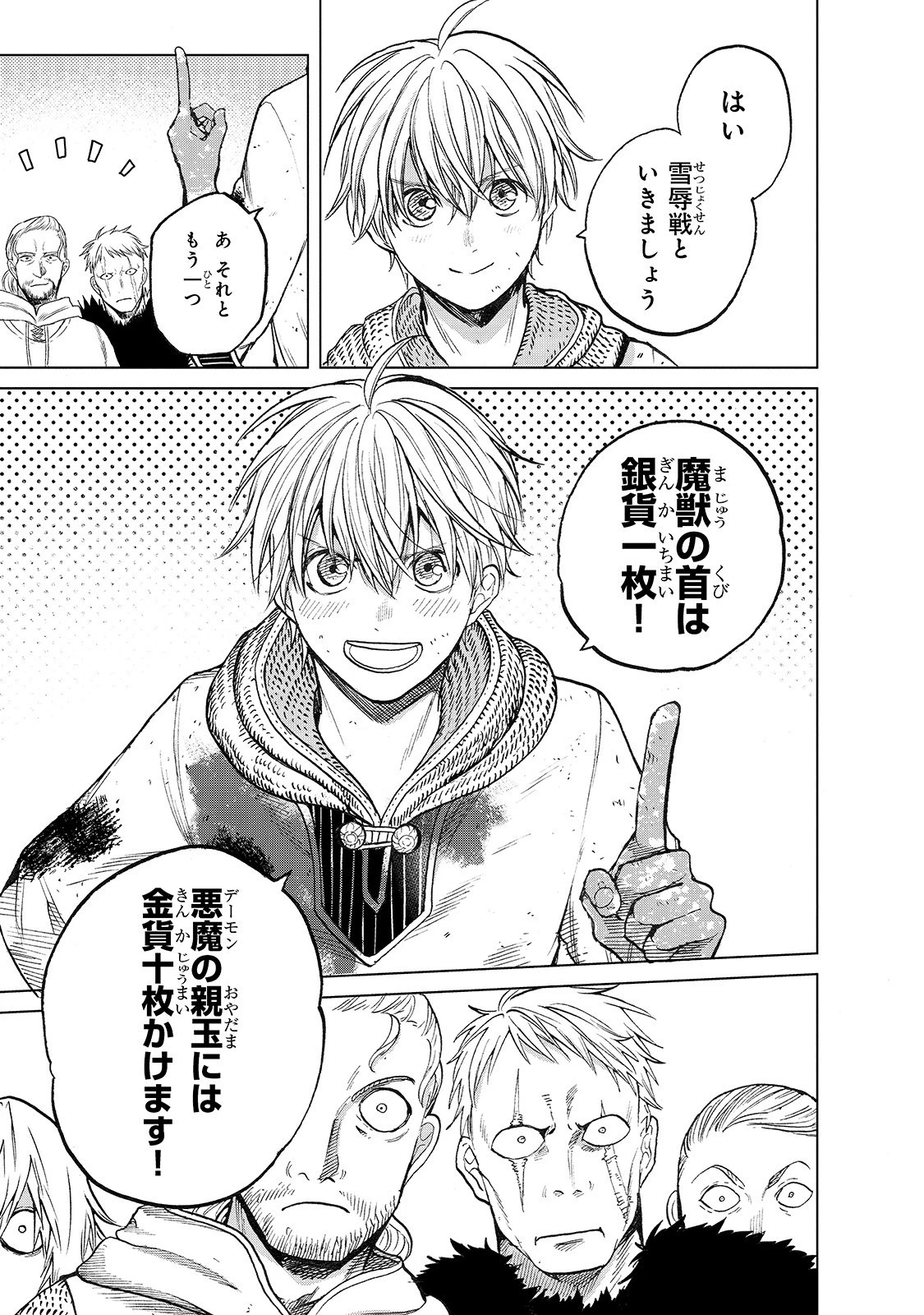 最果てのパラディン 第25話 - 21