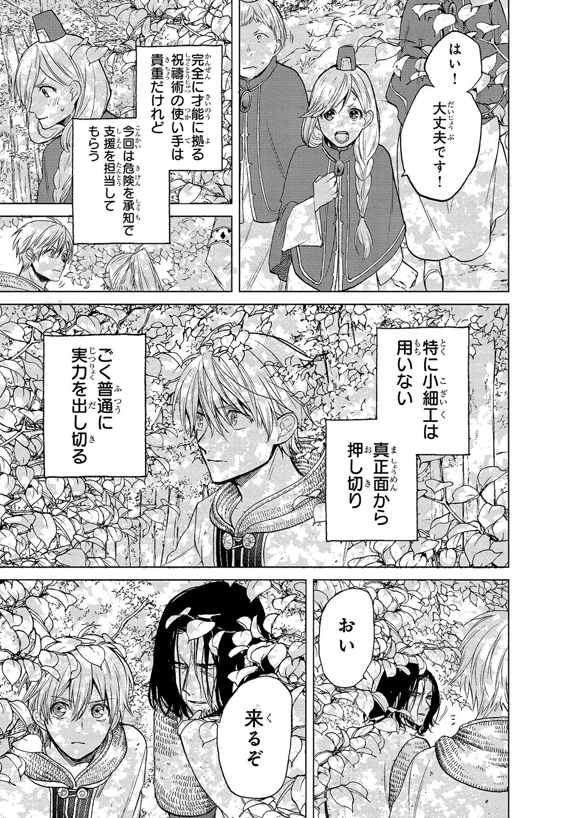 最果てのパラディン 第25話 - 23