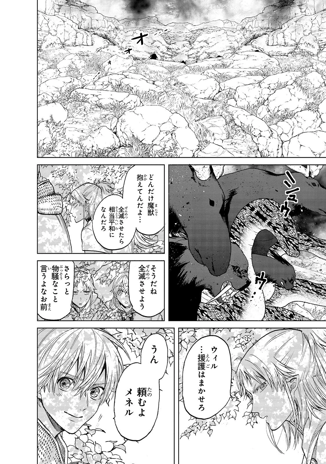 最果てのパラディン 第25話 - 24