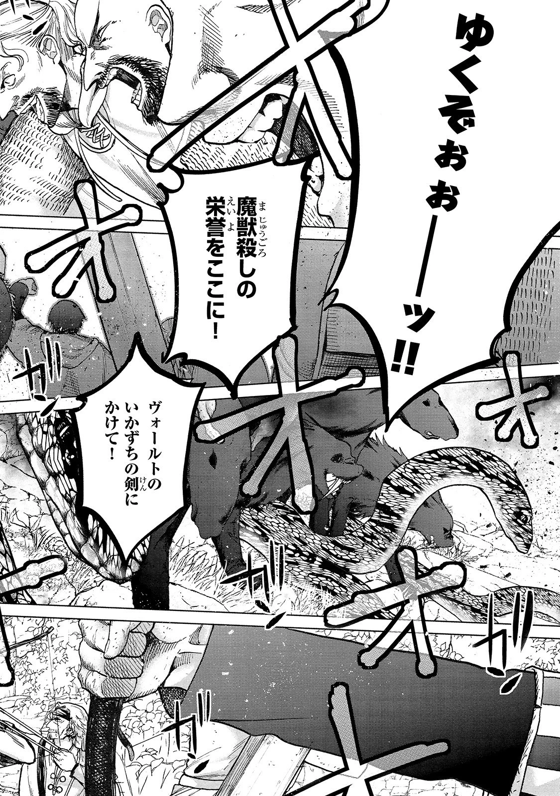 最果てのパラディン 第25話 - 26