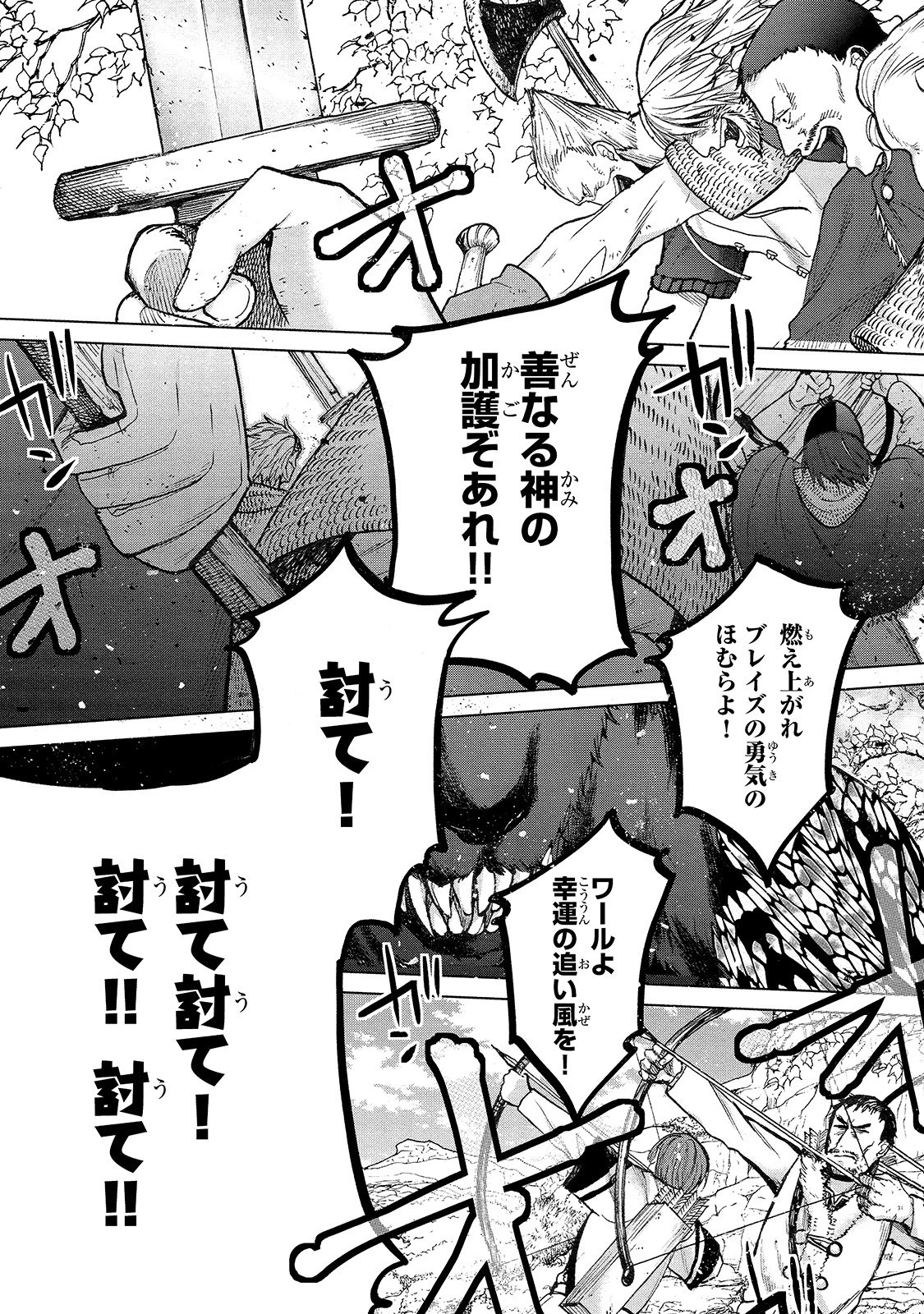 最果てのパラディン 第25話 - 27