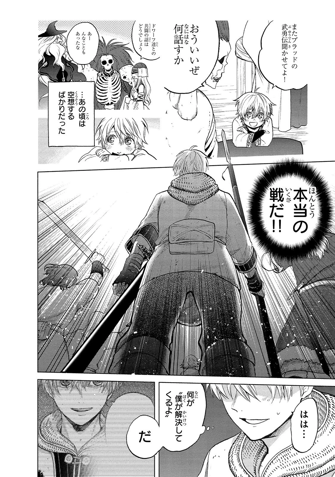 最果てのパラディン 第25話 - 30