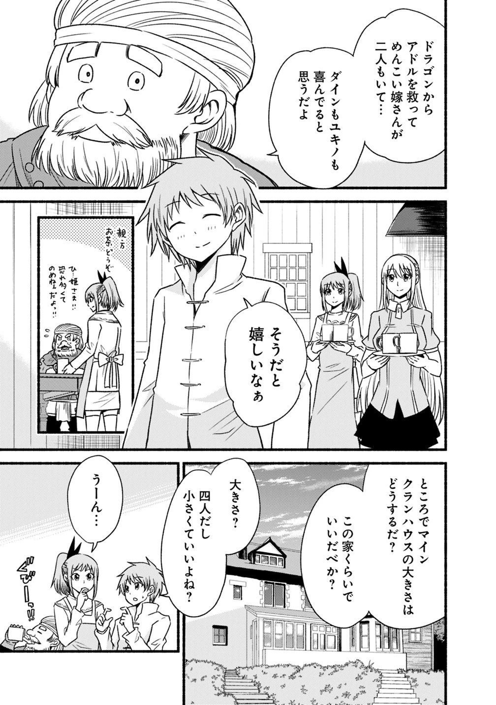 最果てのパラディン 第25話 - 31