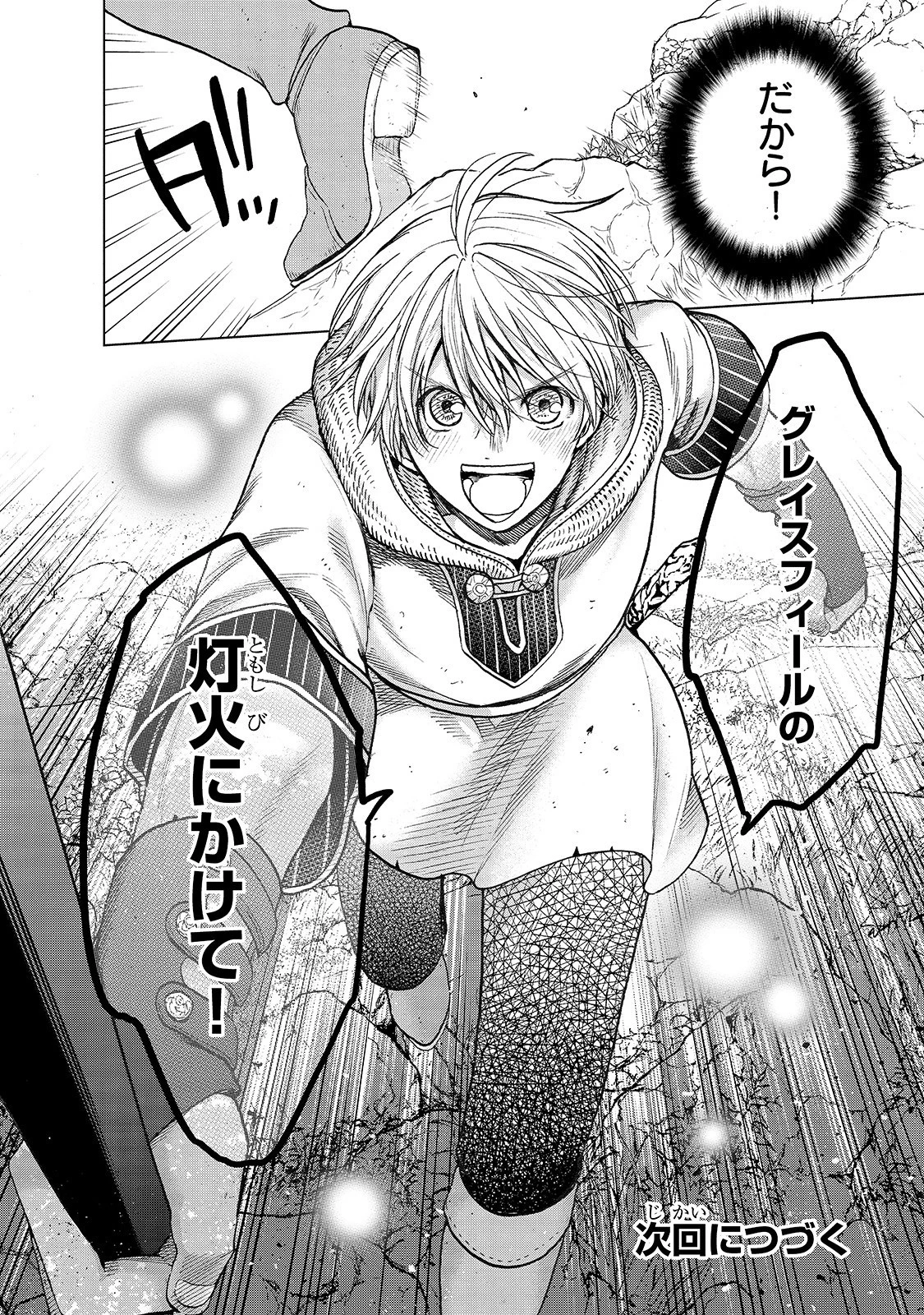 最果てのパラディン 第25話 - 32