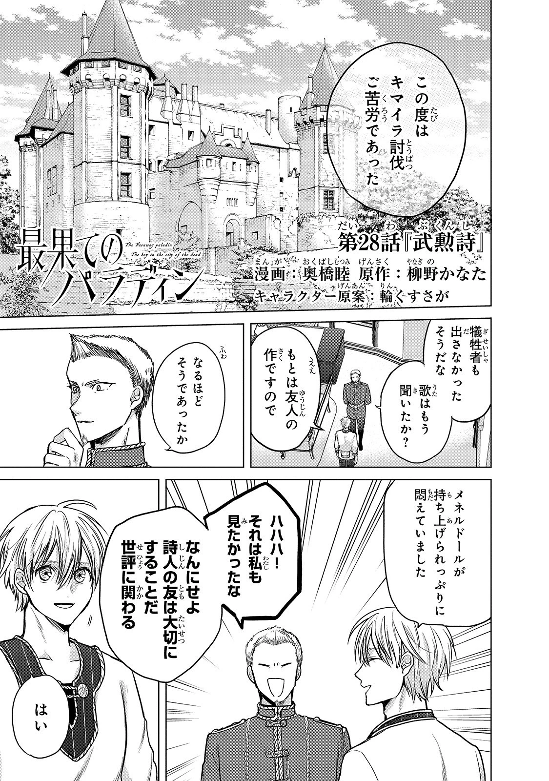 最果てのパラディン 第28話 - 1