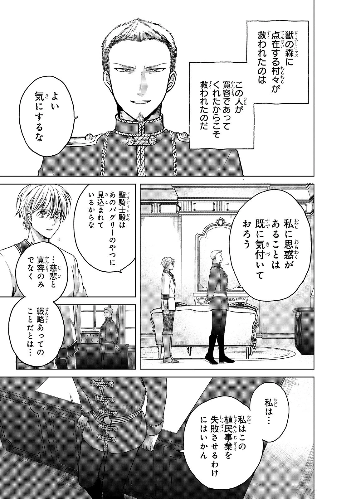 最果てのパラディン 第28話 - 3