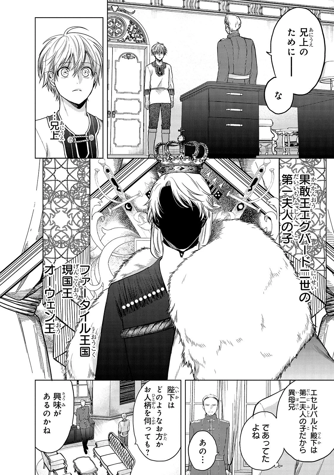 最果てのパラディン 第28話 - 4