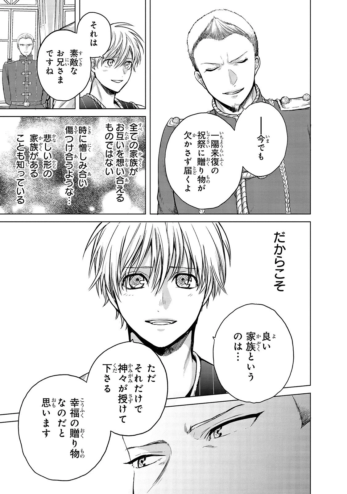 最果てのパラディン 第28話 - 9