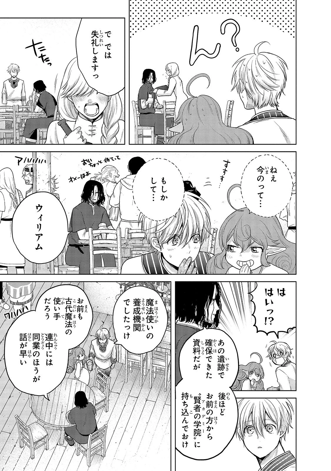 最果てのパラディン 第28話 - 15