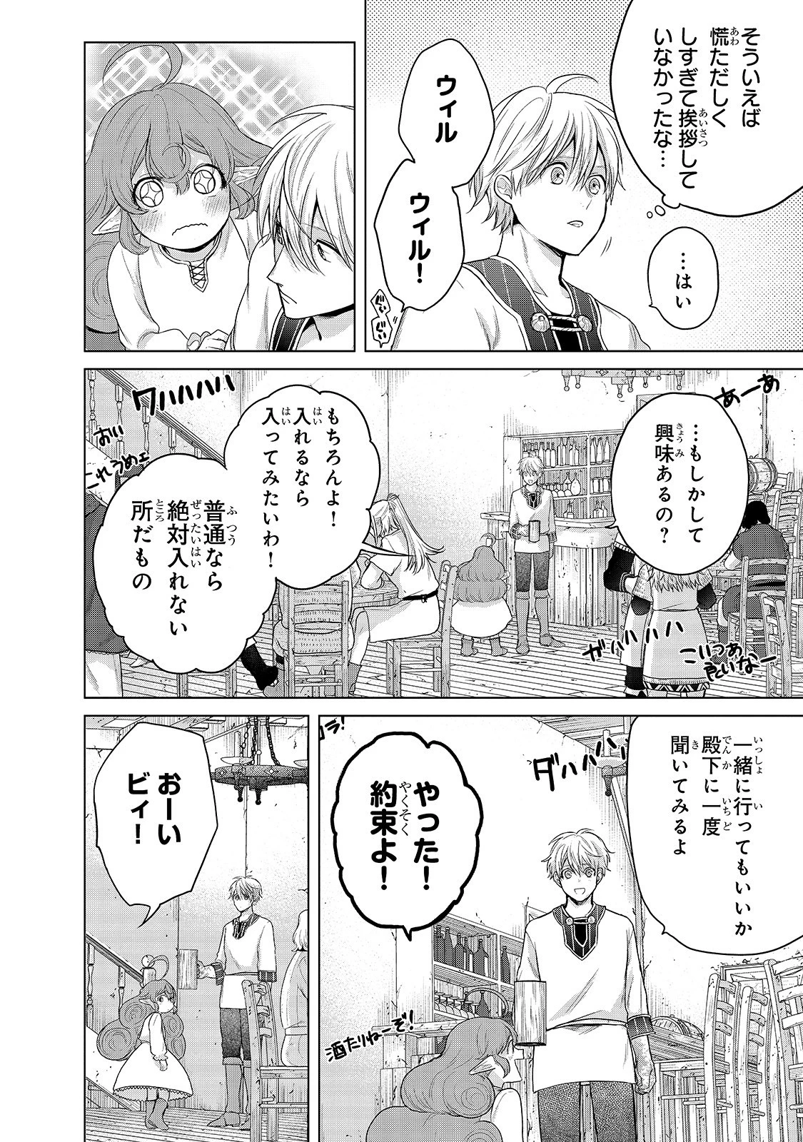 最果てのパラディン 第28話 - 16