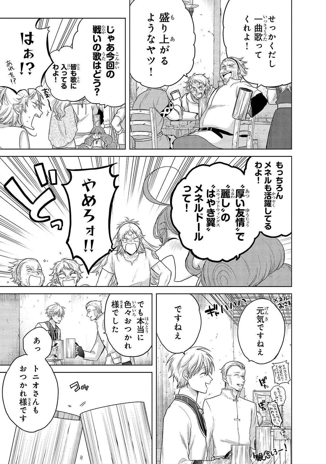 最果てのパラディン 第28話 - 17