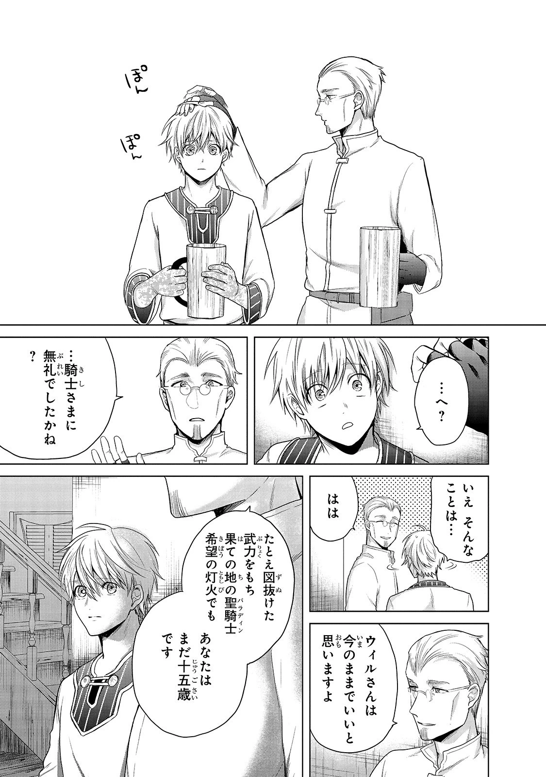 最果てのパラディン 第28話 - 19