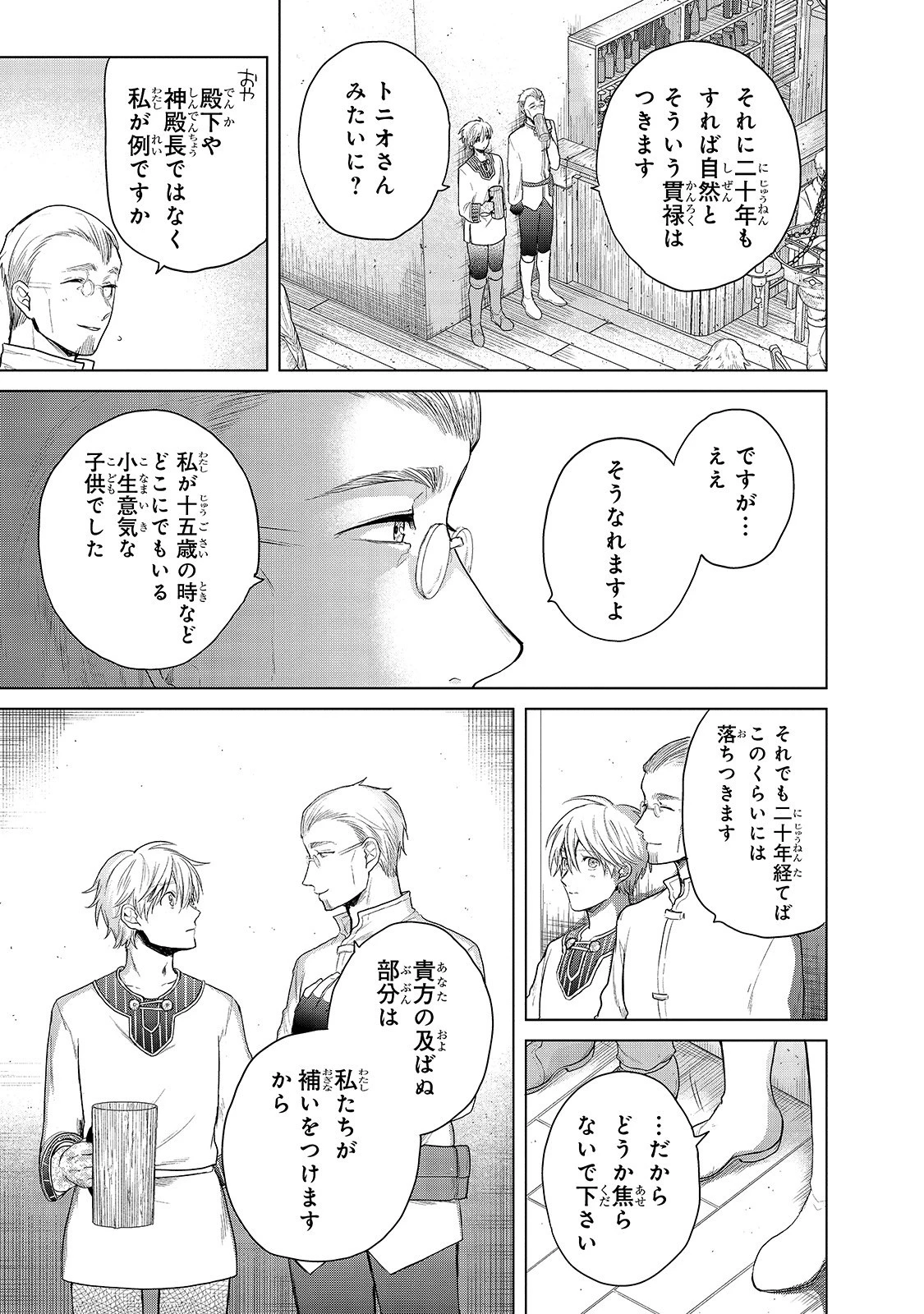 最果てのパラディン 第28話 - 23