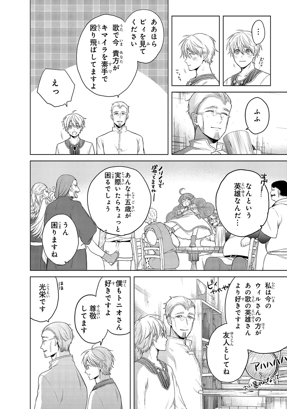 最果てのパラディン 第28話 - 24