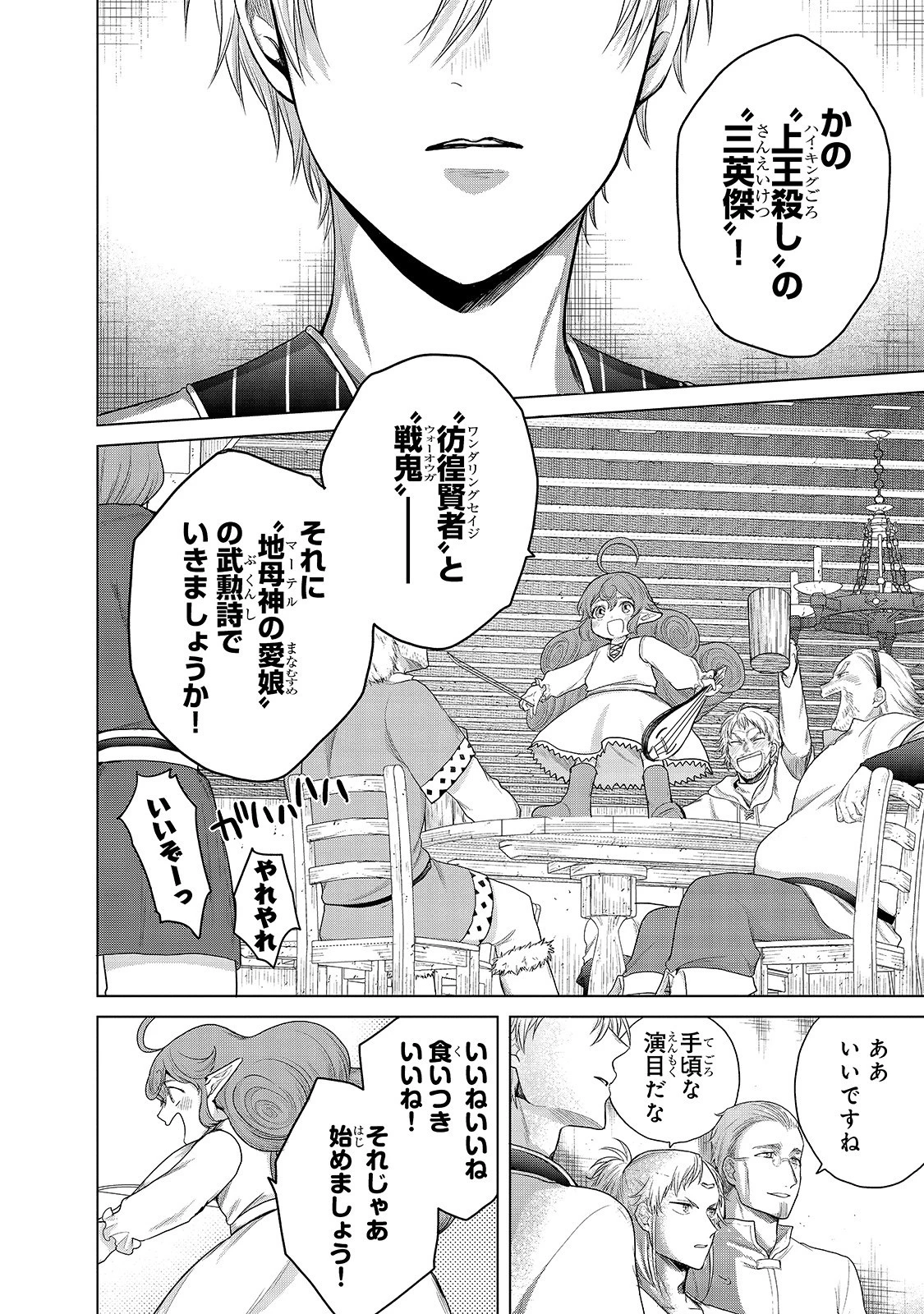 最果てのパラディン 第28話 - 26