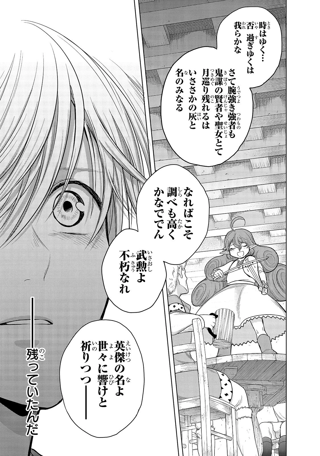 最果てのパラディン 第28話 - 27