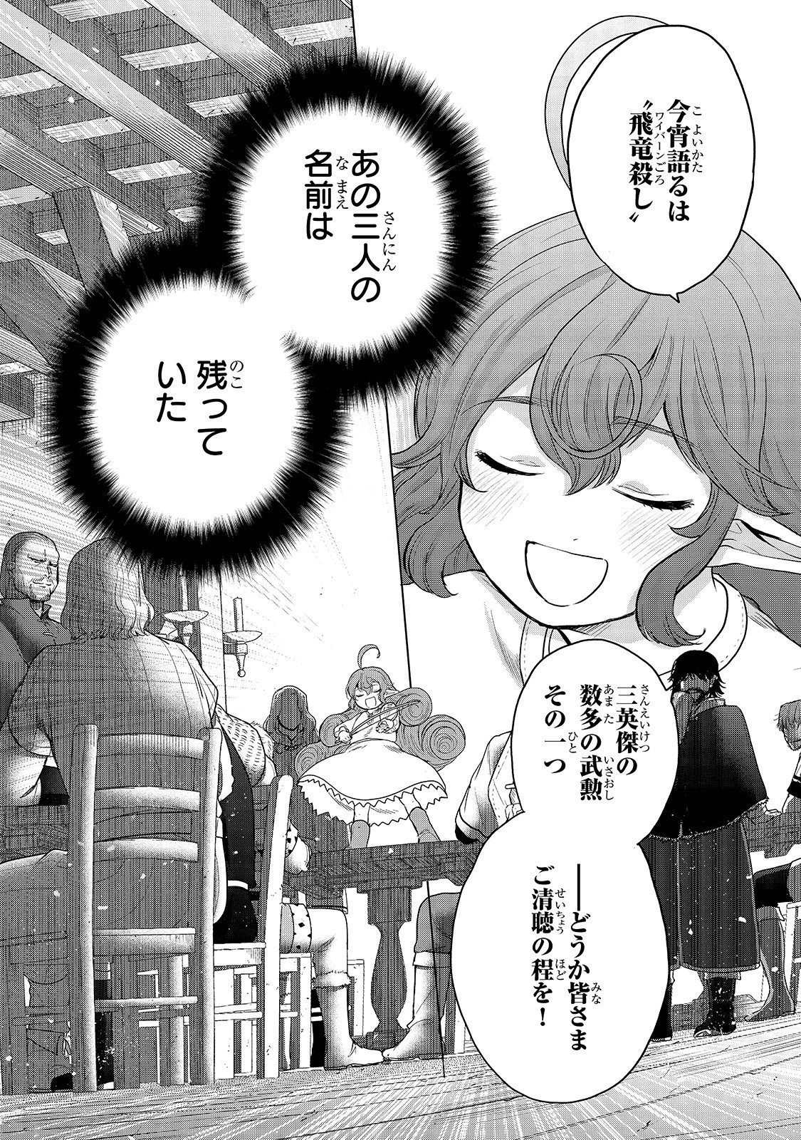 最果てのパラディン 第28話 - 28